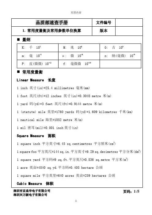 常用单位换算对照表