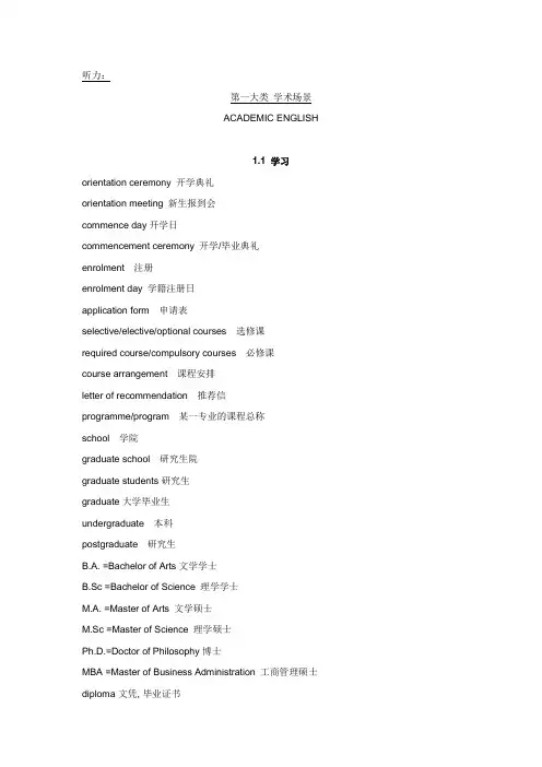 雅思听力高频词汇