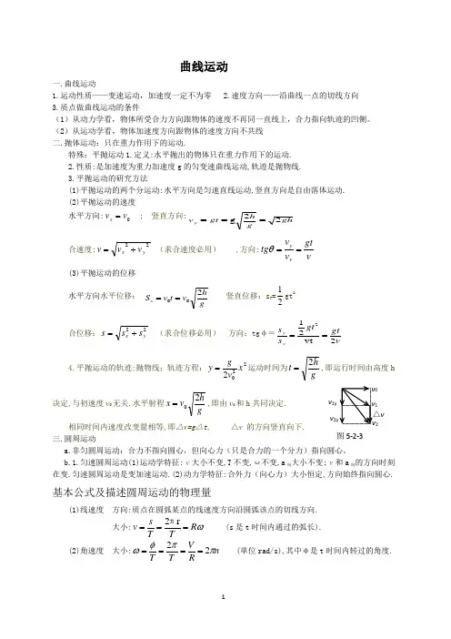 高中物理必修二曲线运动