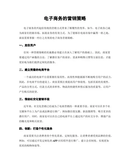 电子商务的营销策略