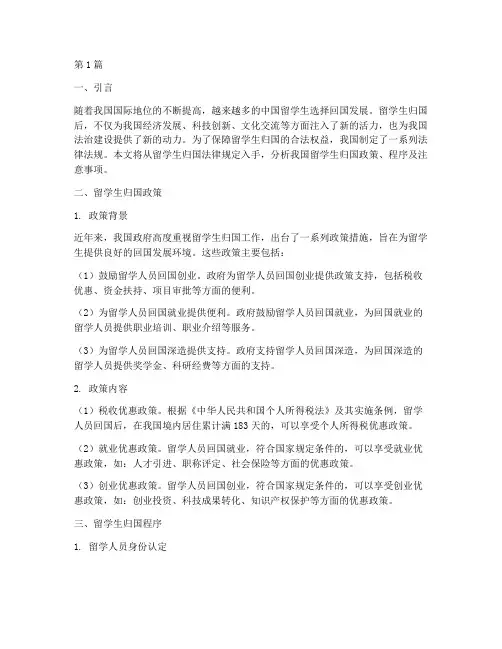 留学生归国法律规定(3篇)