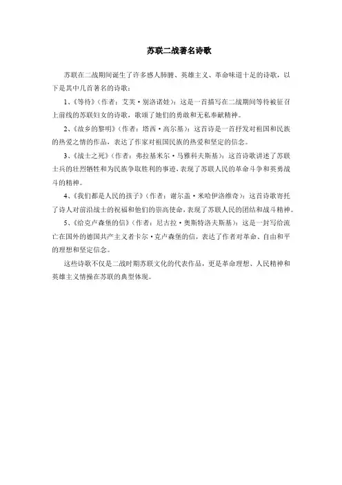 苏联二战著名诗歌