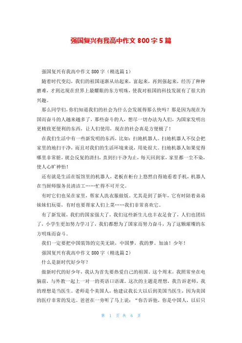强国复兴有我高中作文800字5篇