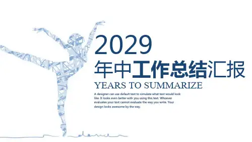 年中工作总结汇报舞蹈PPT模板课件