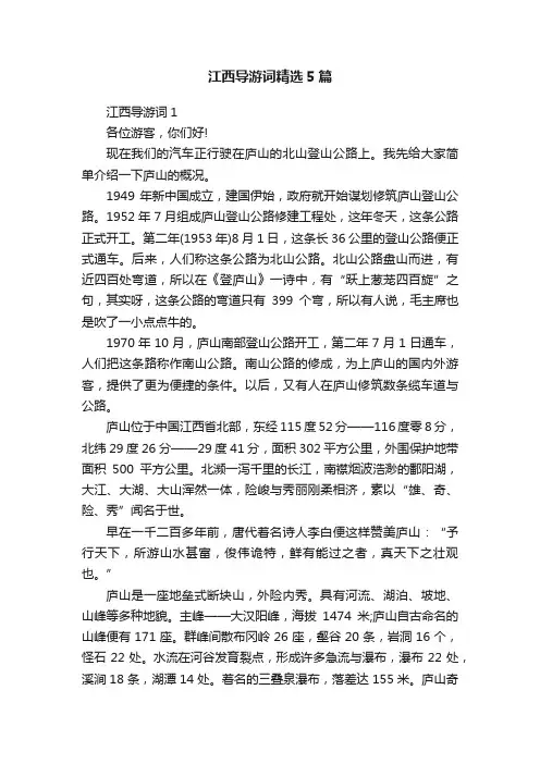 江西导游词精选5篇