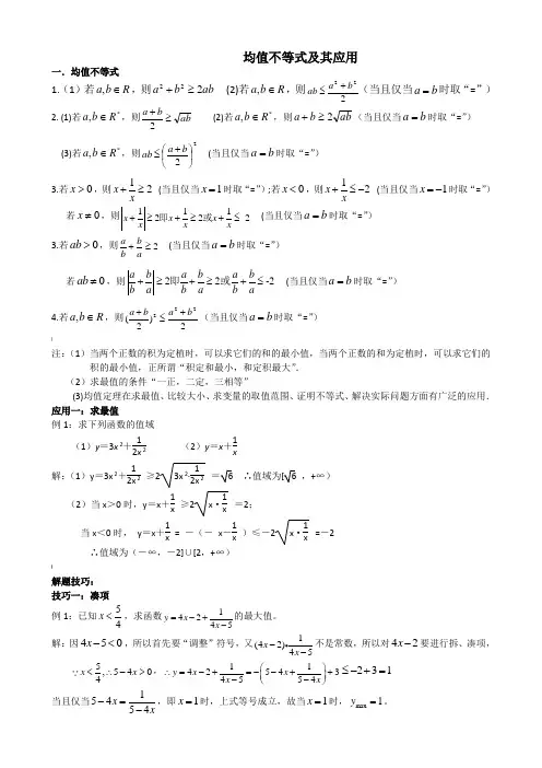 均值不等式常考题型