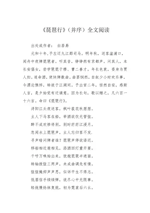《琵琶行》(并序)全文阅读