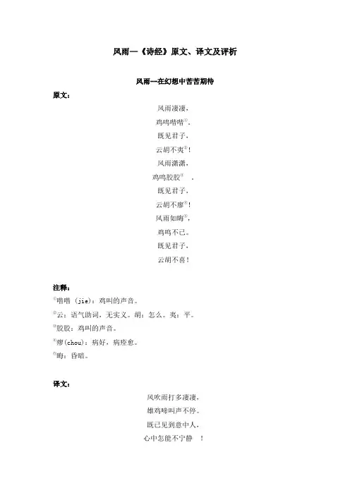 风雨—《诗经》原文、译文及评析