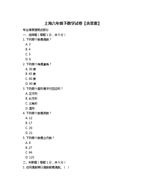 上海六年级下数学试卷【含答案】