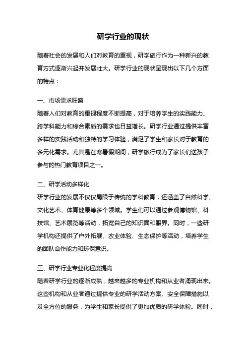 研学行业的现状