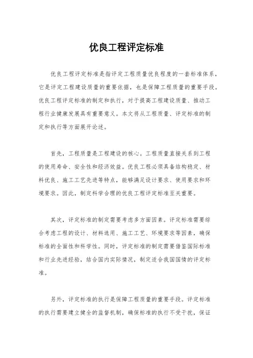 优良工程评定标准