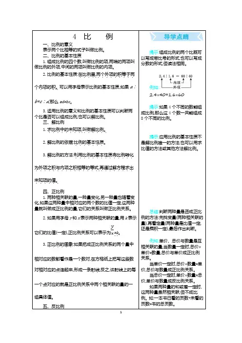 人教版六年级下册数学单元知识点归纳——第四单元 比例
