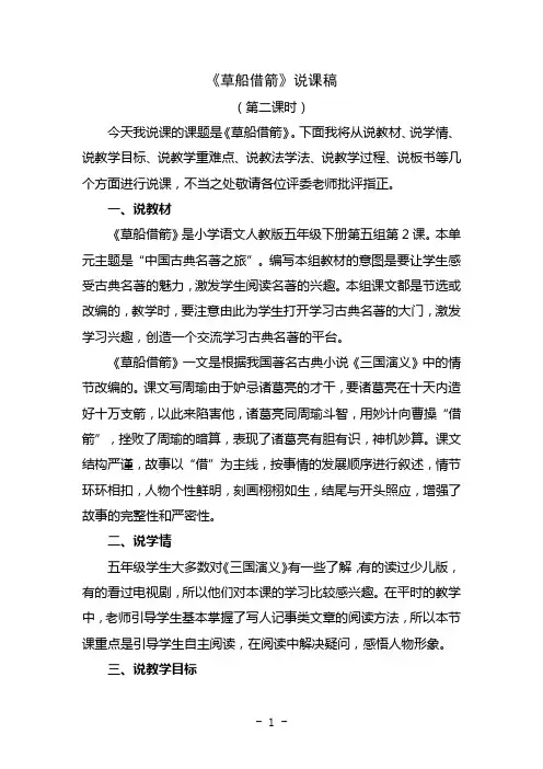草船借箭说课稿