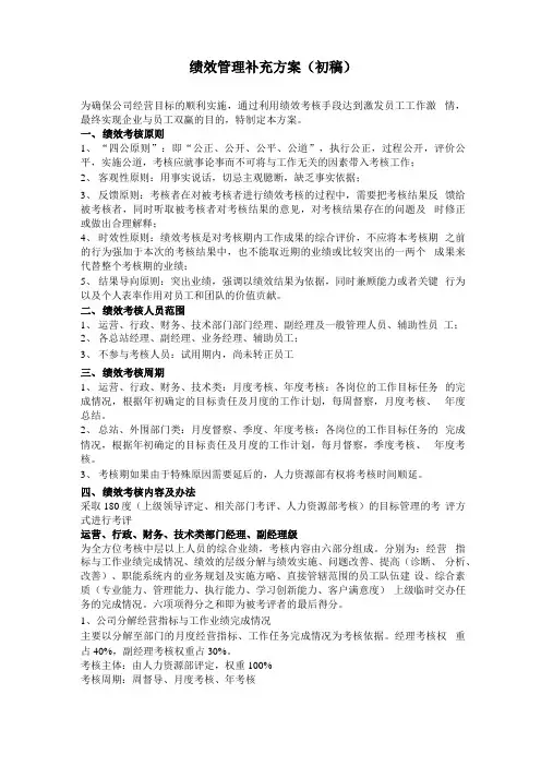 绩效考核补充方案