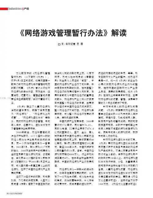 《网络游戏管理暂行办法》解读