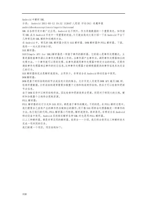 Android解析XML