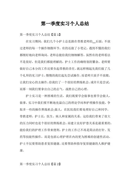 第一季度实习个人总结