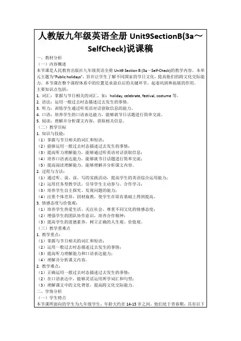 人教版九年级英语全册Unit9SectionB(3a～SelfCheck)说课稿