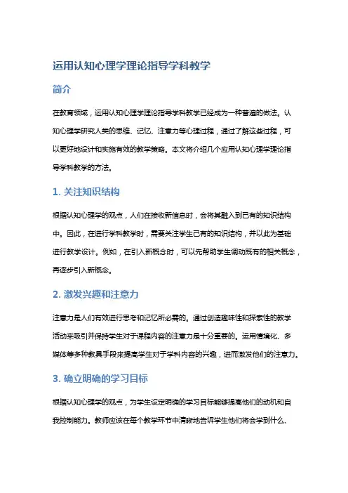 运用认知心理学理论指导学科教学