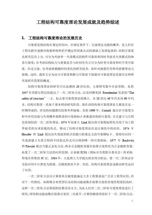 工程结构可靠度分析读书报告