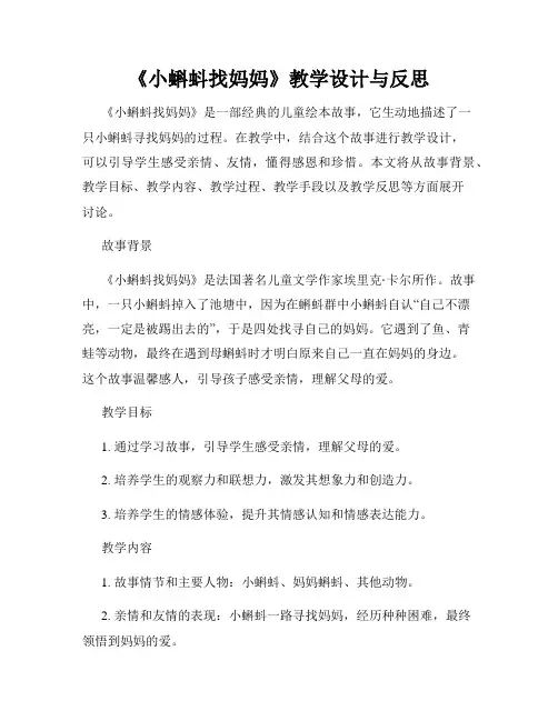 《小蝌蚪找妈妈》教学设计与反思