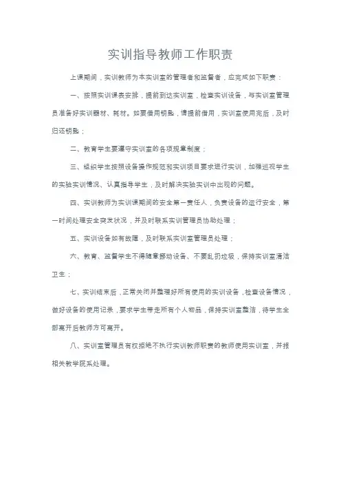 实验室指导教师职责