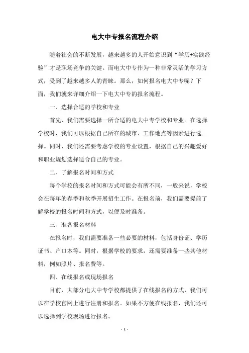 电大中专报名流程介绍