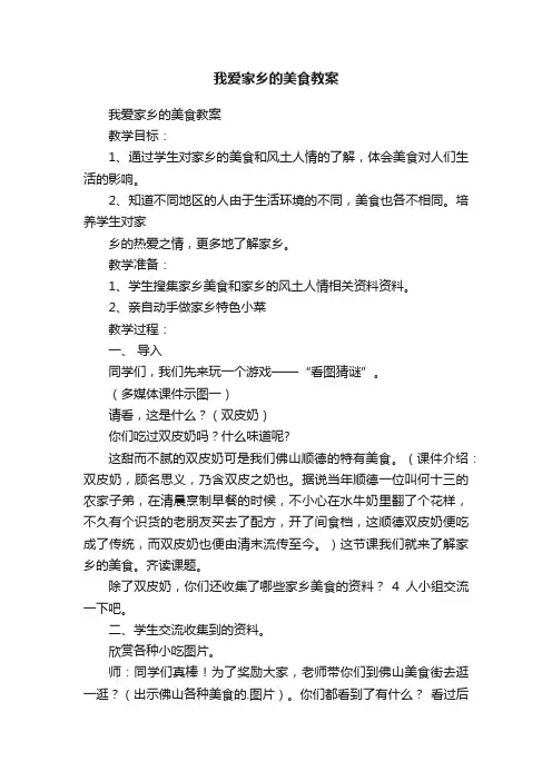 我爱家乡的美食教案