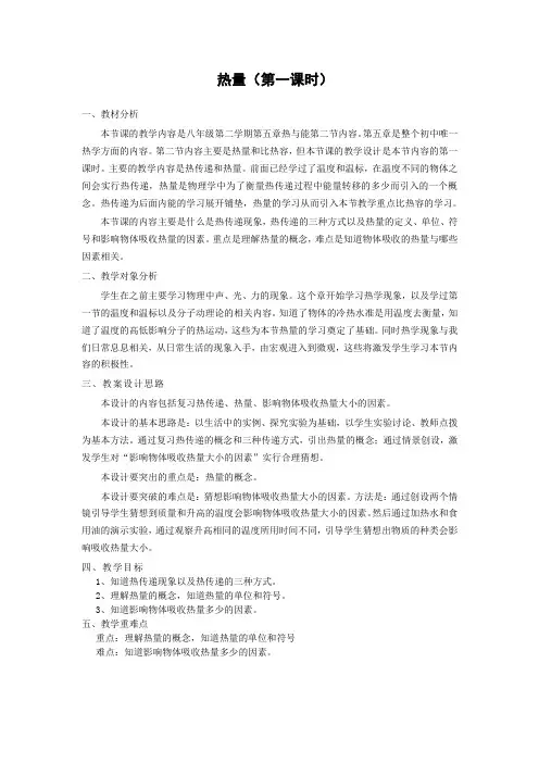 沪教课标版初中物理八年级下册《第五章 热与能 5.2 热量 比热容 热量》优质课教学设计_2