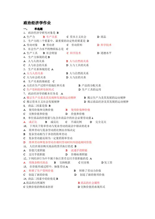 政治经济学作业.