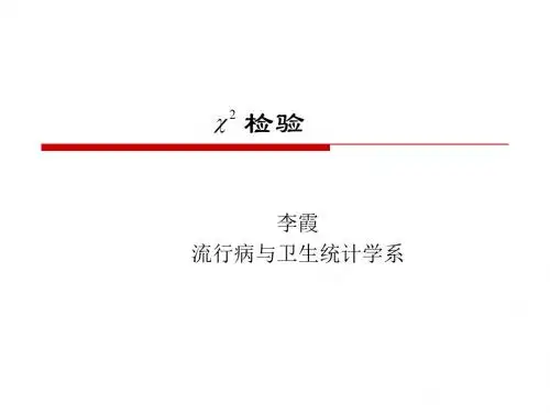 卡方检验
