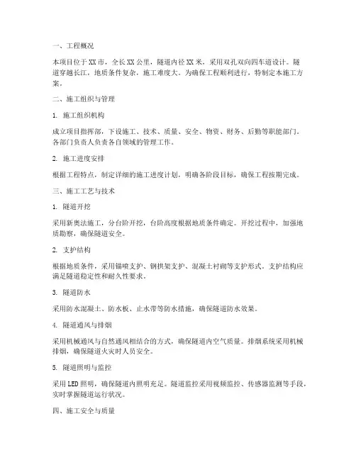 过江隧道工程施工方案