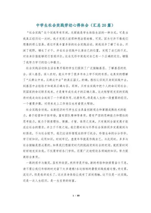 中学生社会实践劳动心得体会(汇总20篇)