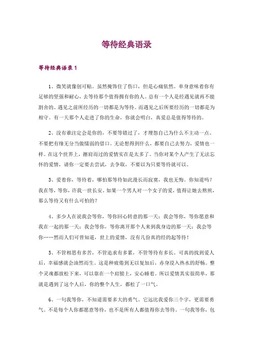 等待经典语录