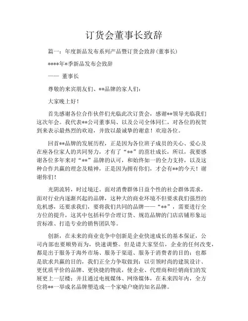 订货会董事长致辞