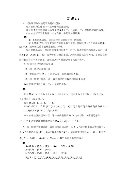 概率论与数理统计第一章课后答案