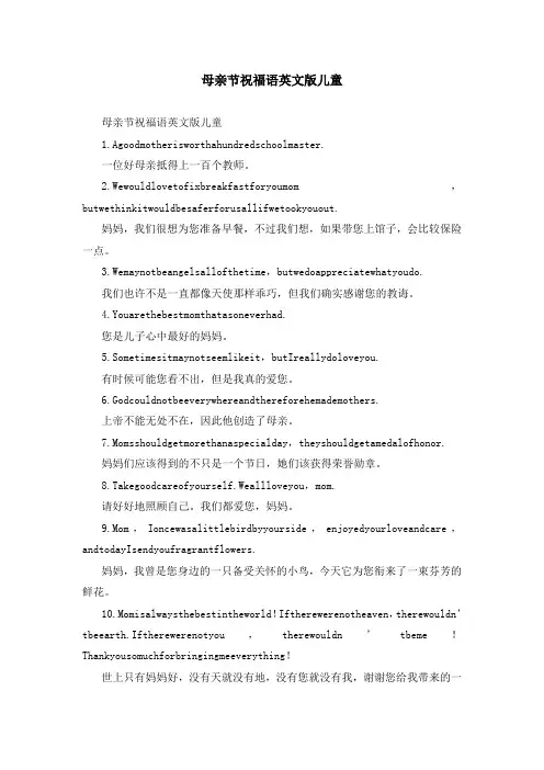母亲节祝福语英文版儿童