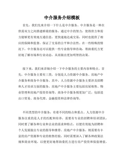 中介服务介绍模板