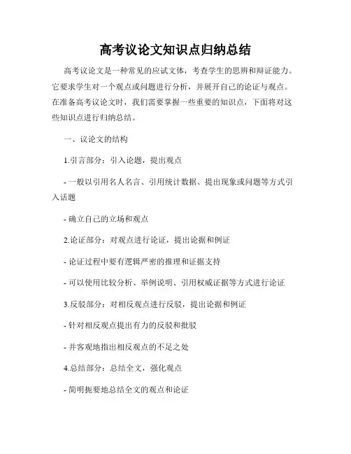 高考议论文知识点归纳总结
