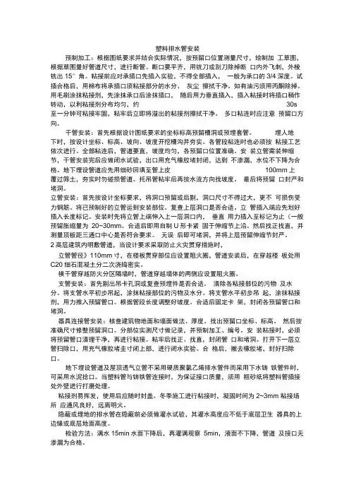 塑料排水管安装技术规范