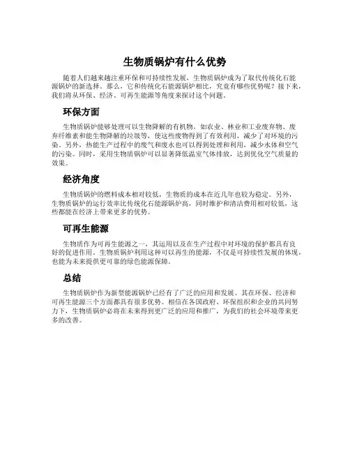 生物质锅炉有什么优势