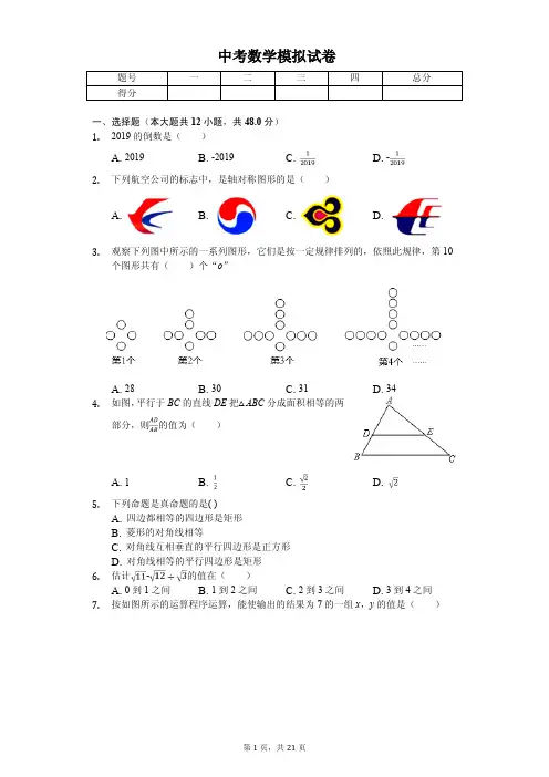 重庆2020年中考数学模拟试卷解析版