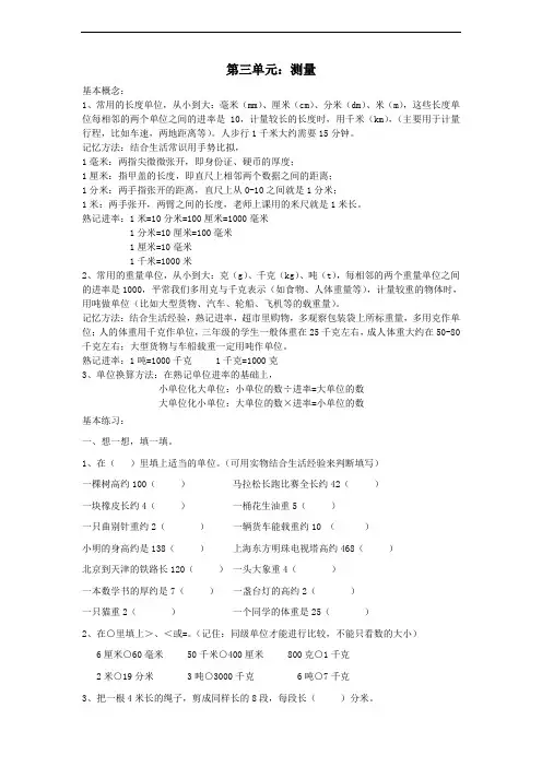 三年级数学上册3测量重点知识复习新人教版