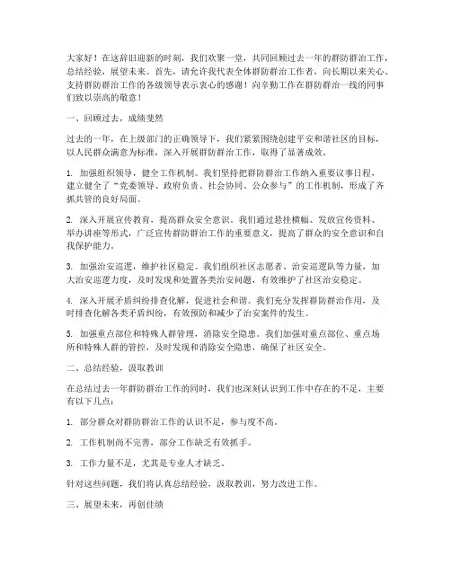 群防群治年终总结发言稿