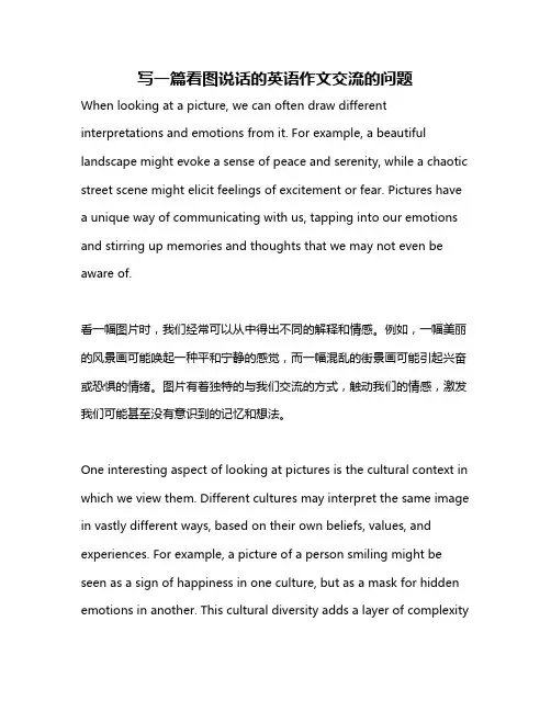 写一篇看图说话的英语作文交流的问题