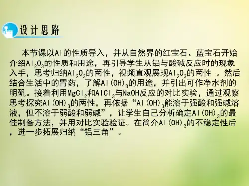 铝的化合物.pptx