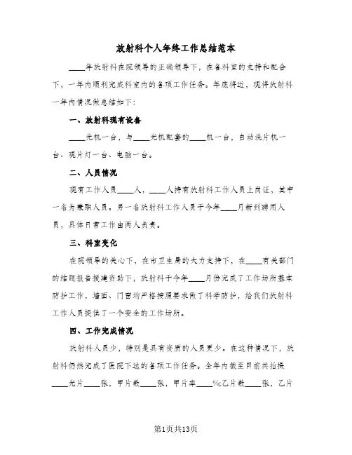 放射科个人年终工作总结范本（5篇）