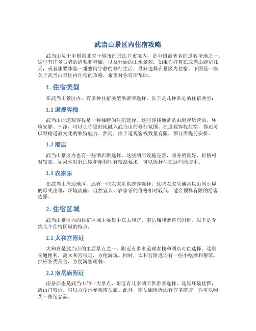 武当山景区内住宿攻略