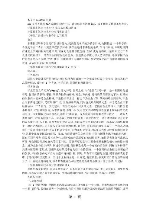 平面设计广告讲义word精品文档12页