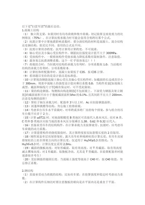 建筑结构陷阱